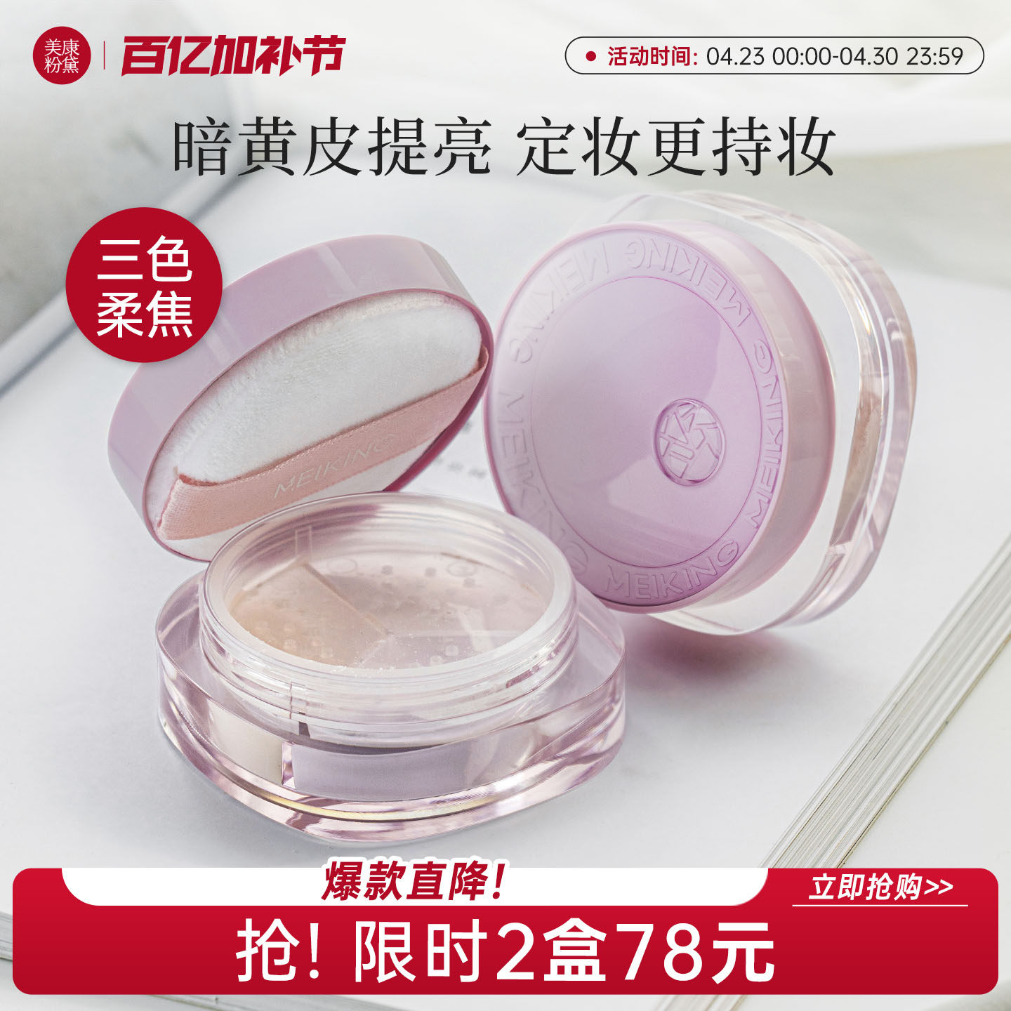 美康粉黛三色散粉定妆粉持久控油定妆防水不脱妆暗沉黄皮提亮肤色