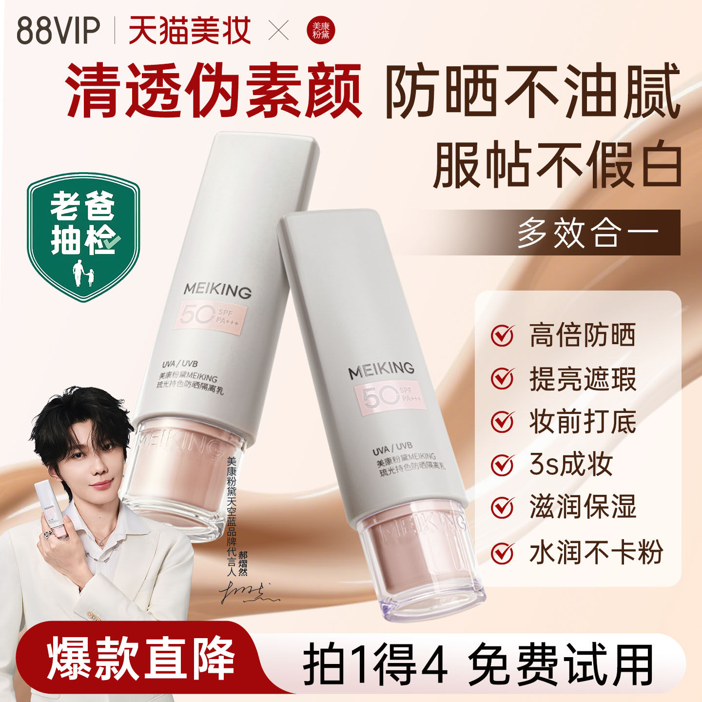 【老爸评测】美康粉黛隔离防晒遮瑕素颜霜提亮妆前乳官方正品