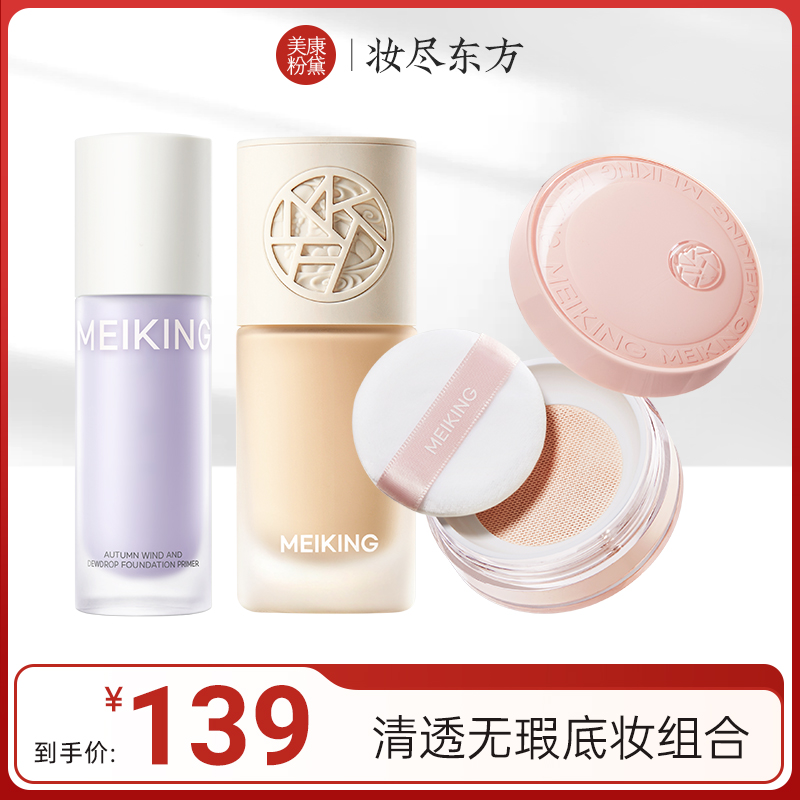 【直播间专享】美康粉黛清透无瑕底妆组合彩妆套装化妆品正品套装
