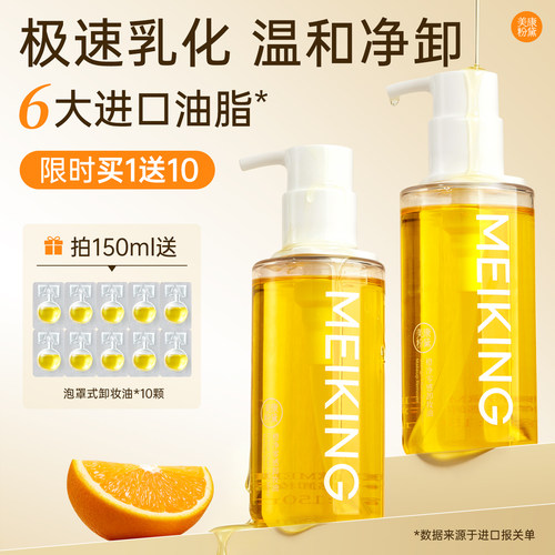 美康粉黛零感卸妆油养肤温和清爽眼唇脸深层清洁官方旗舰店正品女 - 封面