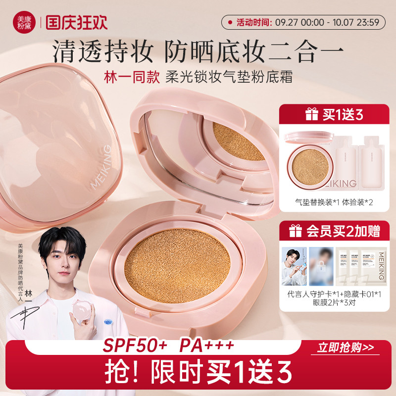 美康粉黛糯米糍气垫高遮瑕水雾肌