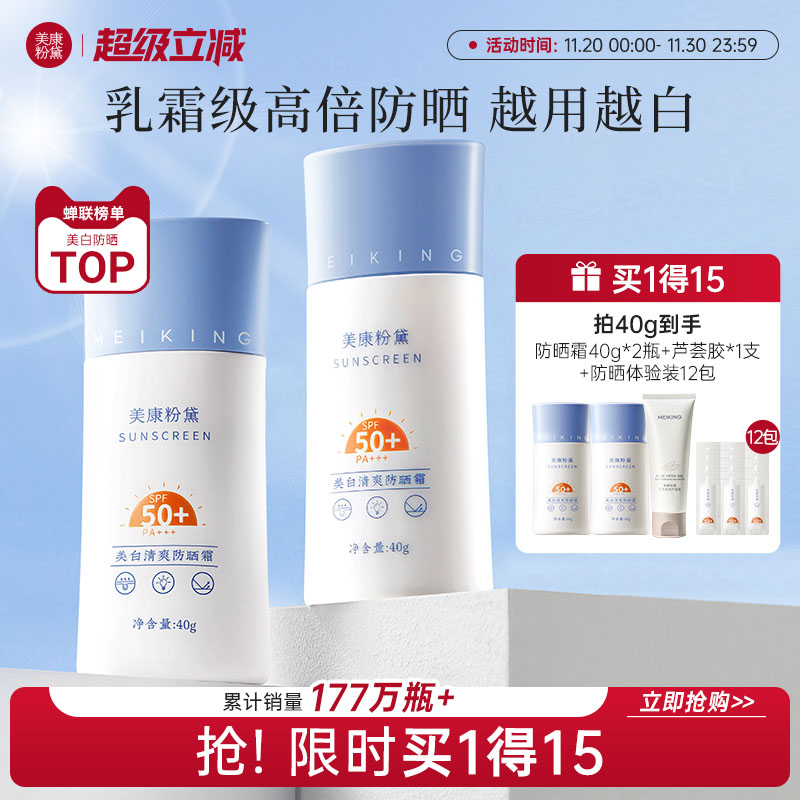 国货防晒全网销售第1】美白防晒