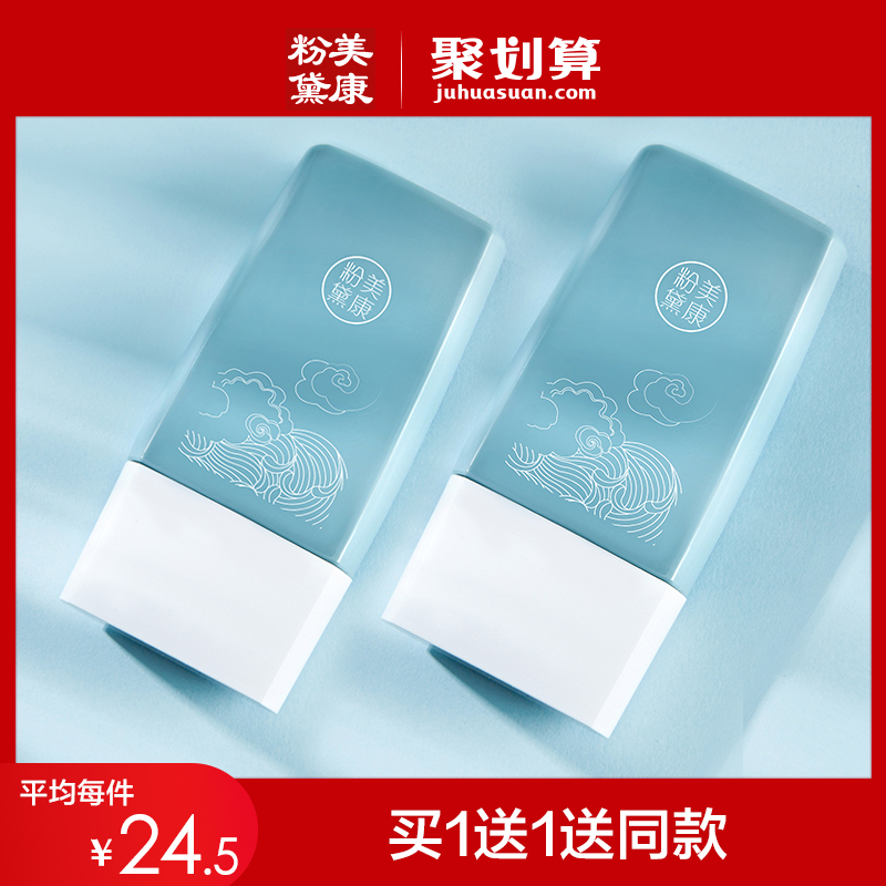 美康粉黛清爽防晒霜 spf30+隔离防紫外线防水防汗军训学生面部女