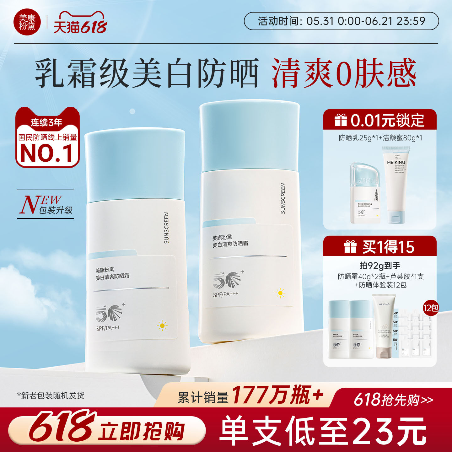 美康粉黛美白防晒霜40g*3赠试用装3包次抛精华5支 60元 - 86线报