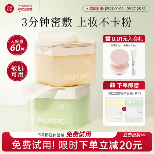 美康粉黛湿敷棉片3分钟妆前急救