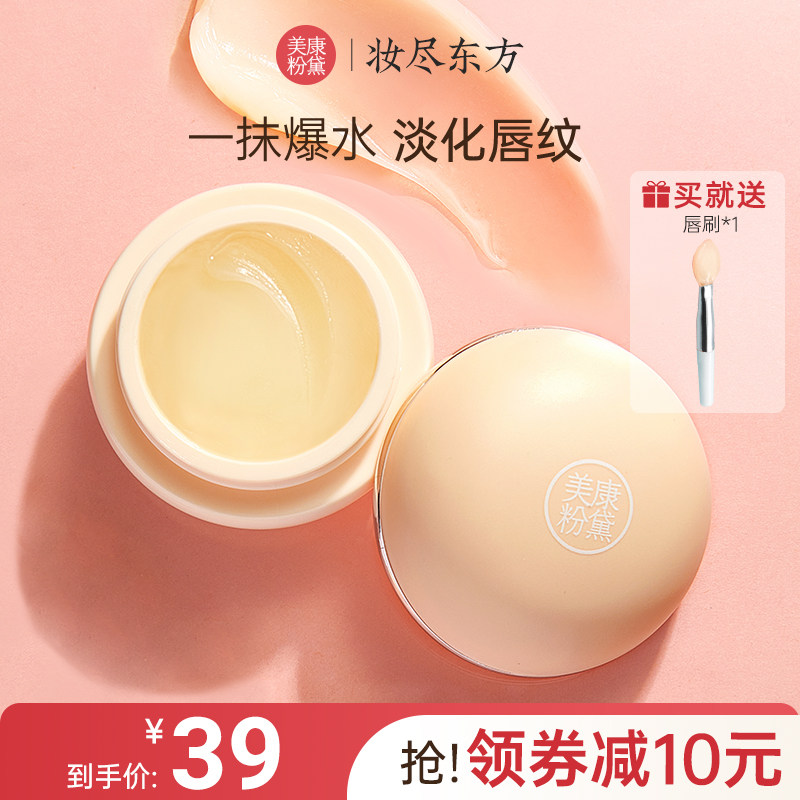 美康粉黛唇膜淡化死皮唇纹唇色保湿滋润补水防干裂唇膏女唇部护理