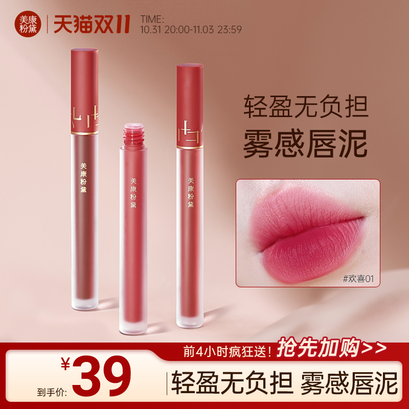 美康粉黛上上签唇泥小众品牌唇釉唇彩女丝绒雾面哑光滋润口红唇蜜