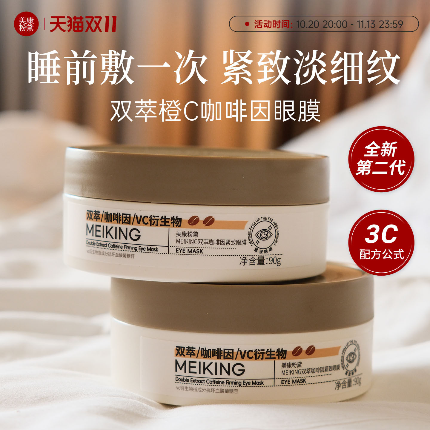 美康粉黛咖啡因眼膜贴淡化细纹眼袋补水抗皱紧致保湿熬夜神器