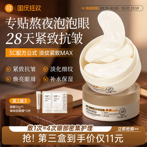 28天淡纹】眼膜累计热销800w+
