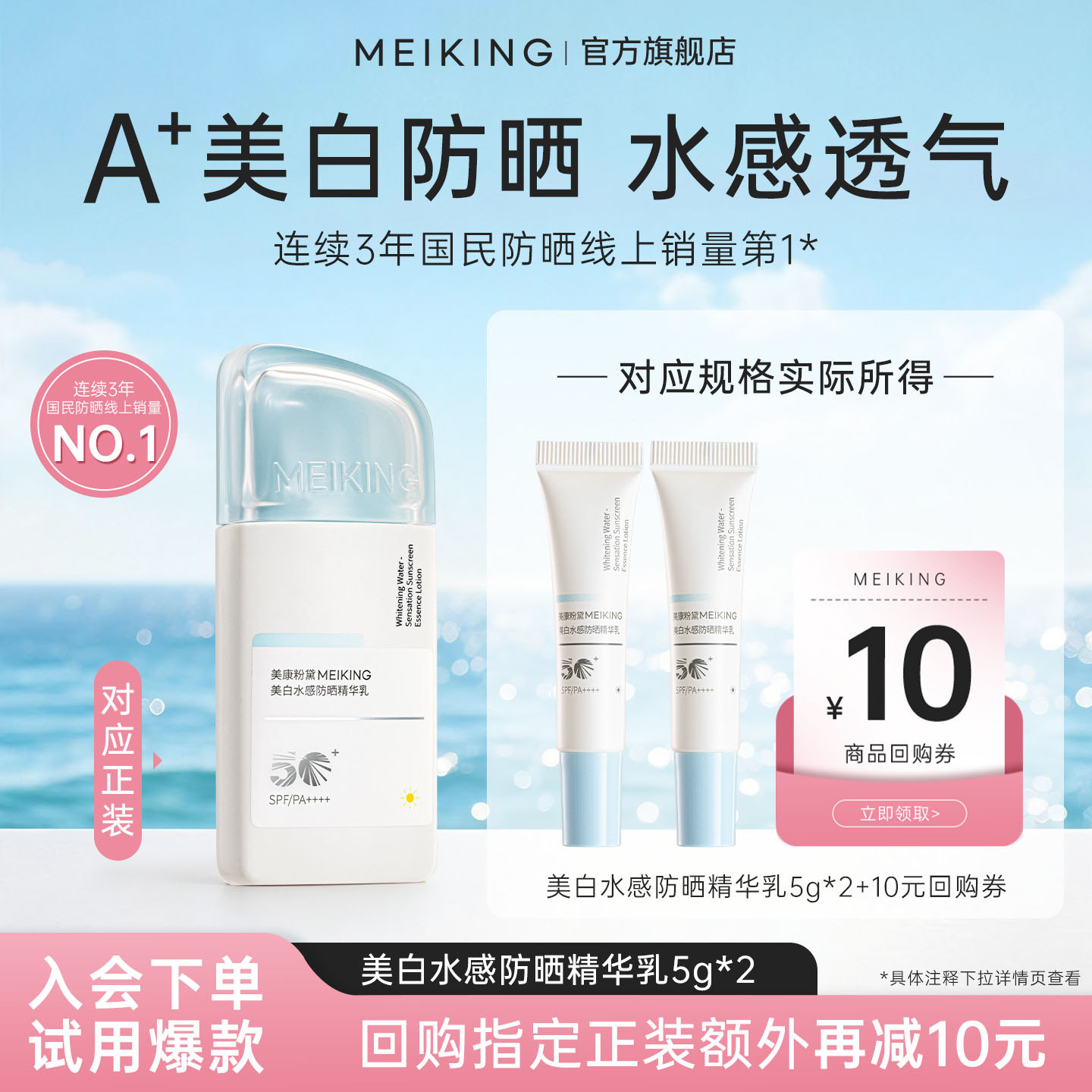 【U先试用】美康粉黛美白水感防晒霜高倍清爽不油女小样50倍5g*2