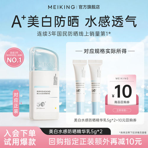 【U先试用】美康粉黛水感防晒10g