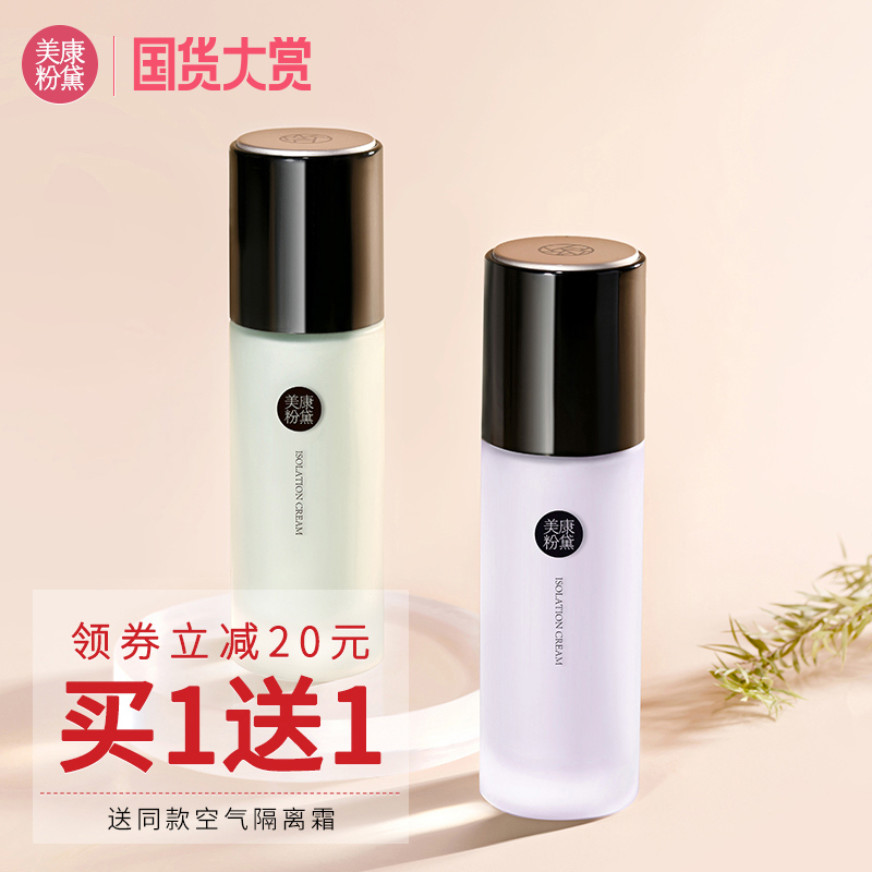 美康粉黛隔离霜学生平价妆前乳合一女打底保湿素颜正品