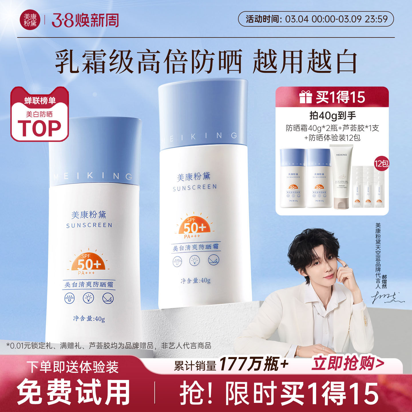 【低至23/支】美康粉黛美白防晒霜高倍女清爽不油腻防紫外线官方 - 美康粉黛旗舰店出品