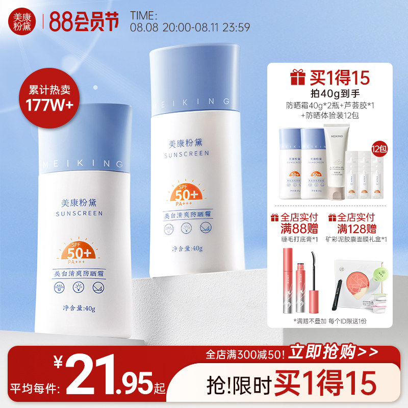 美康粉黛防晒霜女面部隔离清爽身体二合一防紫外线旗舰店官方正品