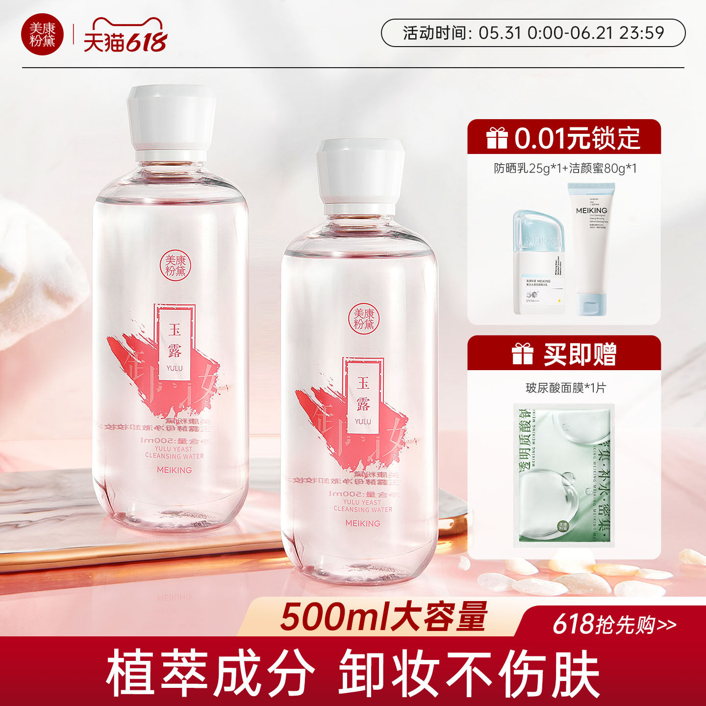 美康粉黛卸妆水脸部清洁毛孔温和眼妆唇卸妆液女洁面官方品牌正品