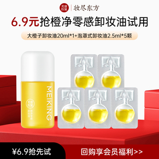 卸妆油2.5ml 泡罩式 美康粉黛卸妆油小样20ml 5颗 U先