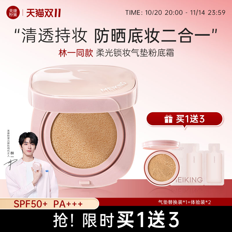 美康粉黛糯米糍气垫高遮瑕水雾肌