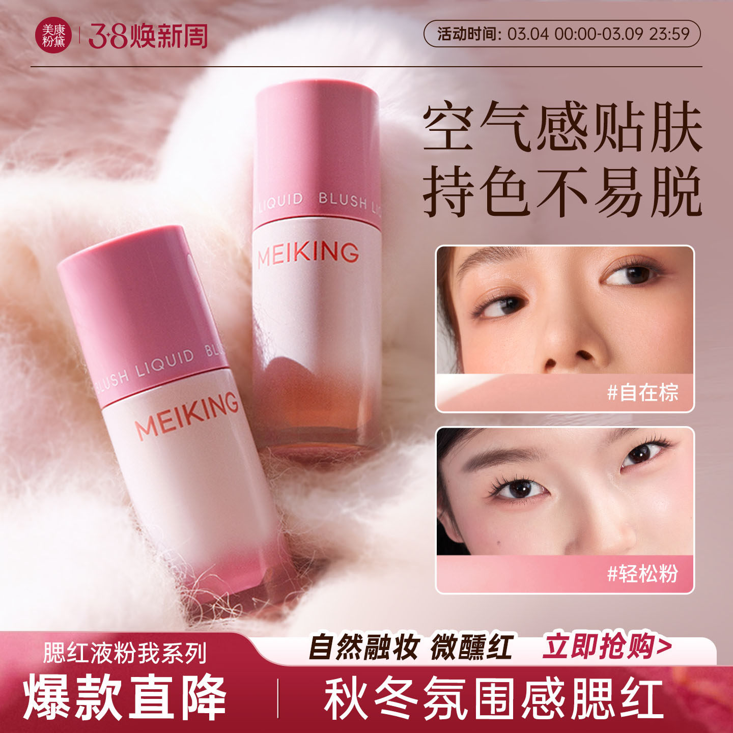 美康粉黛腮红膨胀收缩色哑光修容腮红液膏液体腮红多用女正品小样 - 美康粉黛旗舰店出品