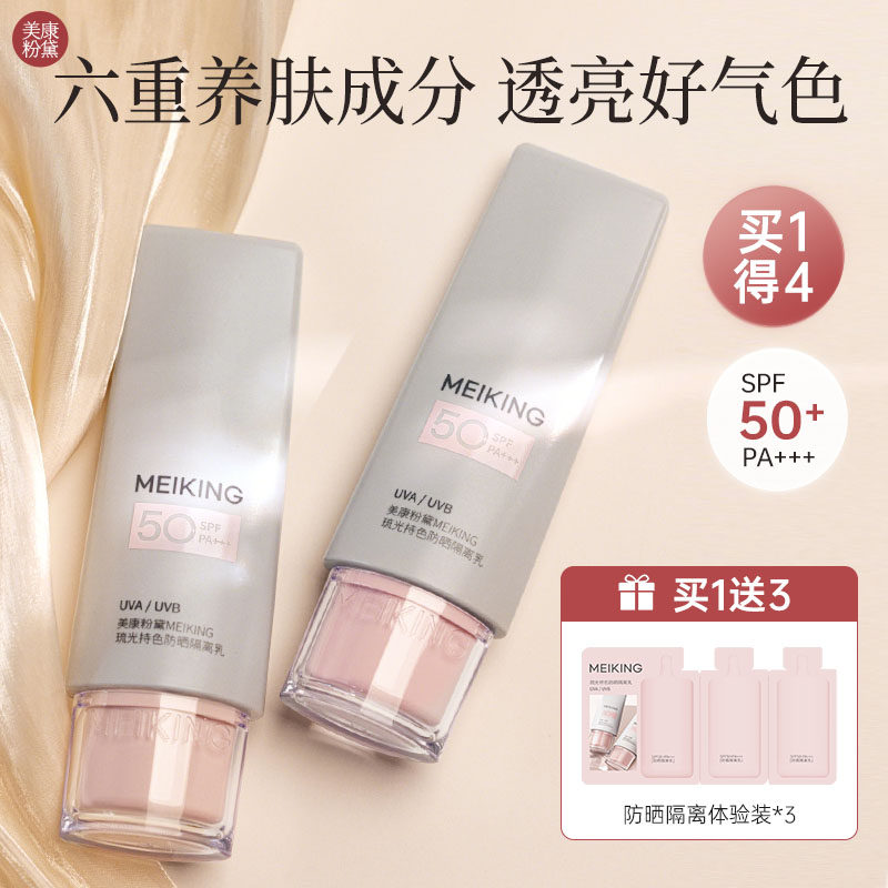 美康粉黛素颜霜隔离妆前乳脸面部养肤提亮遮瑕美白三合一防晒款图片
