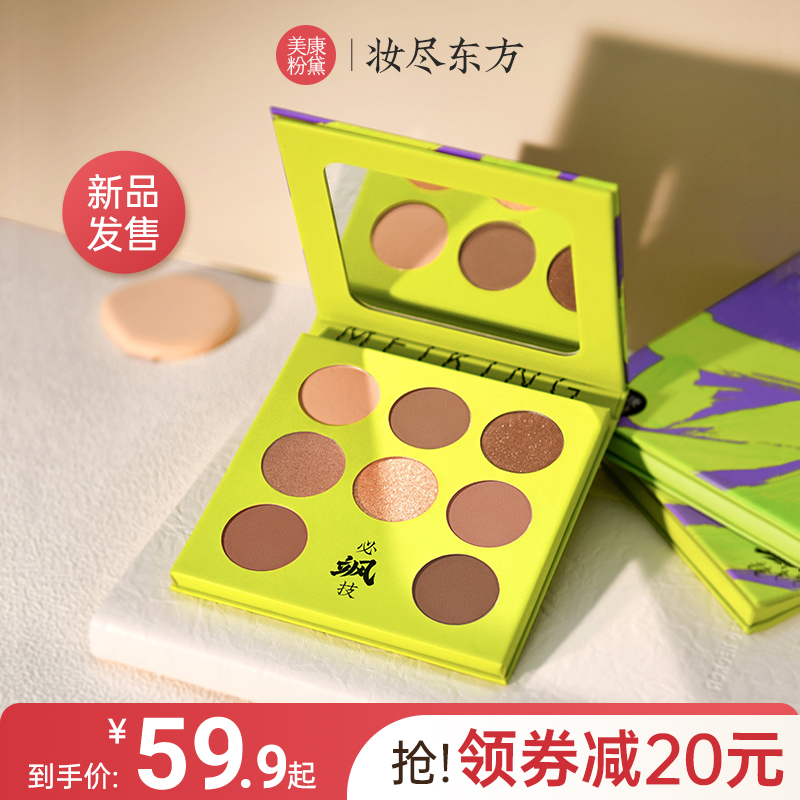 美康粉黛眼影盘大地色小众品牌女闪粉彩妆盘化妆品正品官方旗舰店