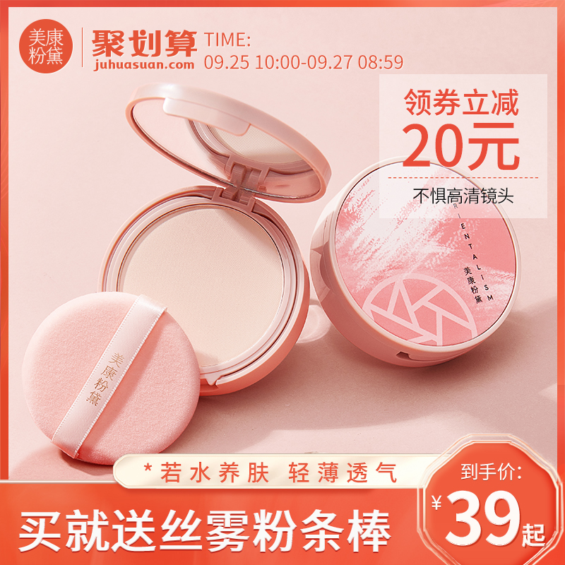 美康粉黛若水粉饼控油定妆遮瑕持久蜜散粉干粉女国产防水补妆正品