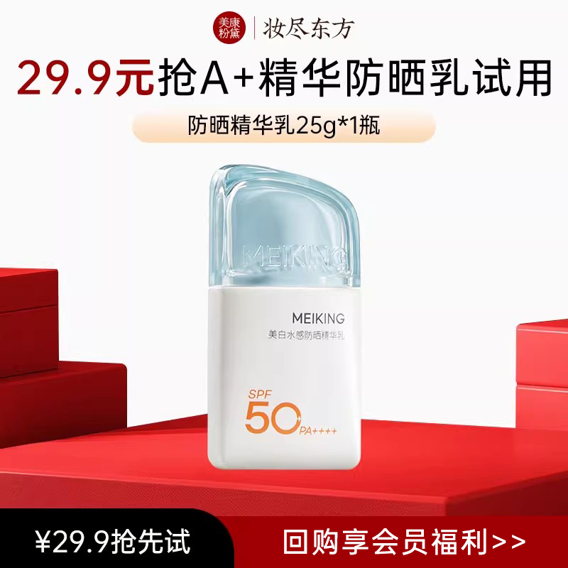 【U先】美康粉黛美白水感防晒精华乳25g,美容护肤/美体/精油,防晒霜,淘宝优惠券,粉丝福利购,淘宝优惠卷