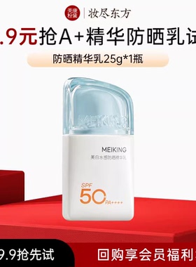 【U先】美康粉黛美白水感防晒精华乳25g