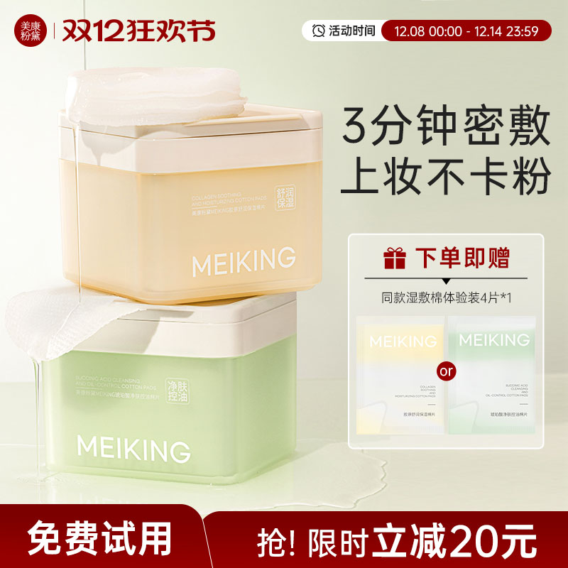 妆前湿敷棉片】底妆巨服帖不卡粉