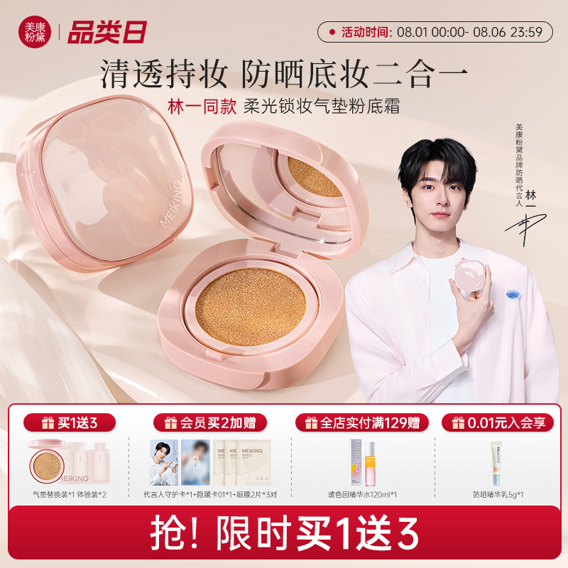 美康粉黛糯米糍气垫高遮瑕水雾肌