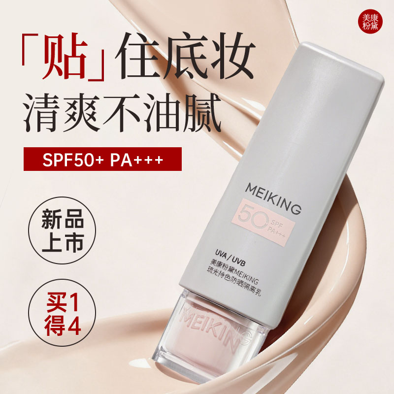 美康粉黛隔离霜妆前乳防晒三合一隐形毛孔保湿遮瑕素颜霜贴贴霜女