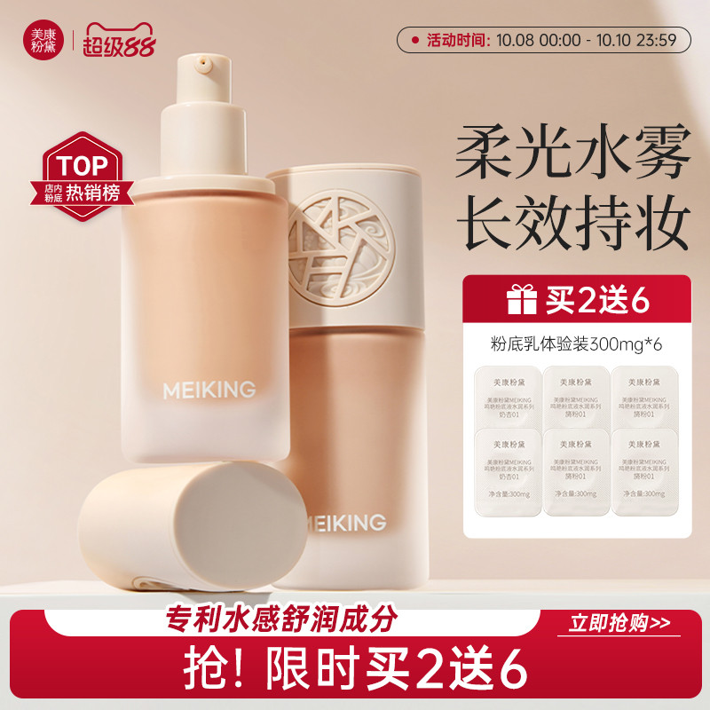 美康粉黛养肤粉底长效持妆不暗沉