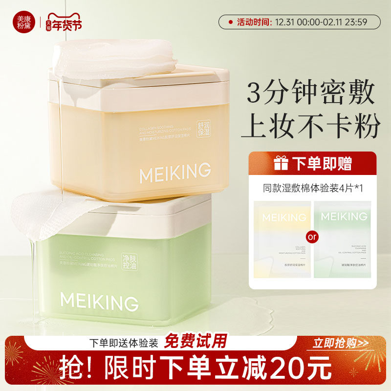 美康粉黛湿敷专用棉补水上妆前棉片面膜舒缓水润保湿控油油痘肌,美容护肤/美体/精油,精华湿敷棉片,淘宝优惠券,粉丝福利购,淘宝优惠卷