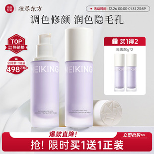 美康粉黛紫隔毛孔隐形妆前乳打底隔离控油哑光