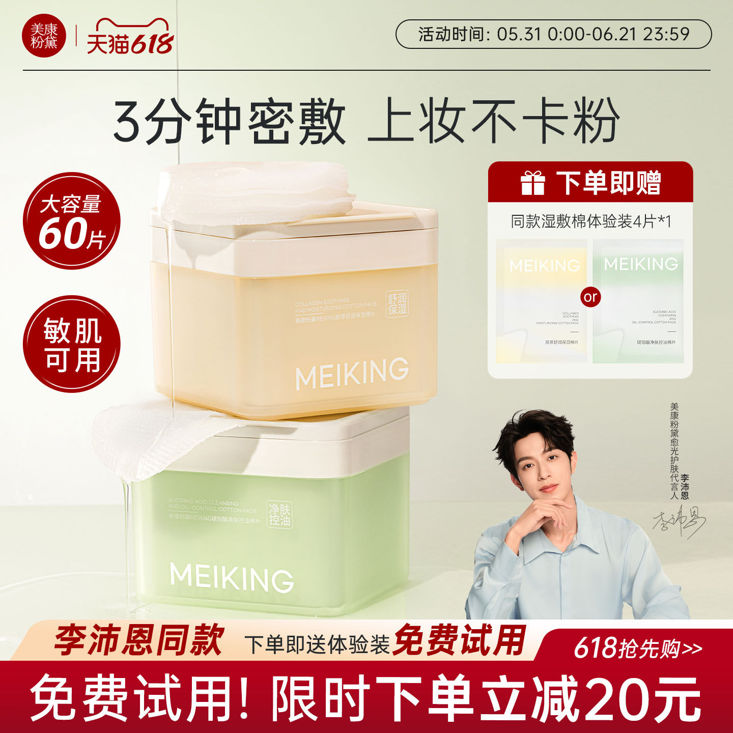 美康粉黛湿敷专用棉片补水舒缓熬夜面膜水润保湿罐装敷脸正品官方