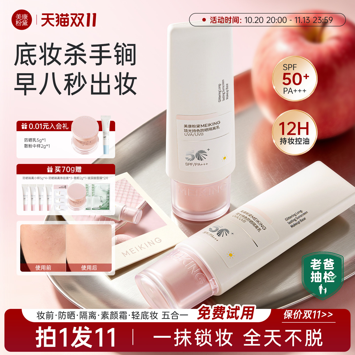 美康粉黛隔离霜防晒隔离遮瑕五合一素颜霜面部妆前打底官方正品