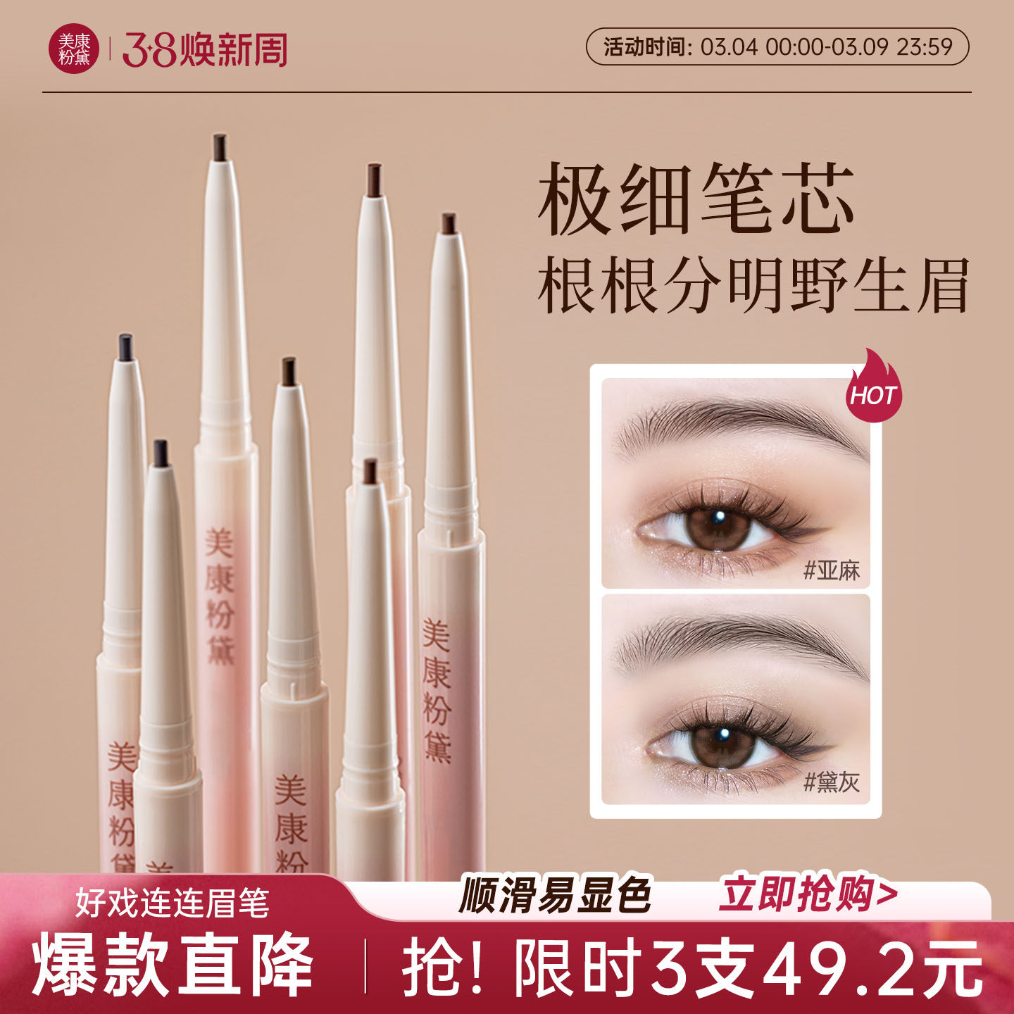 美康粉黛极细野生眉笔持久防水不脱色化妆师专用眉粉女正品官方