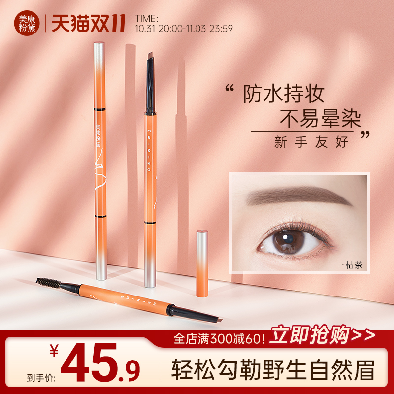 美康粉黛眉笔持久防水不脱色女防汗细头好用的棕灰色黑色2023新款