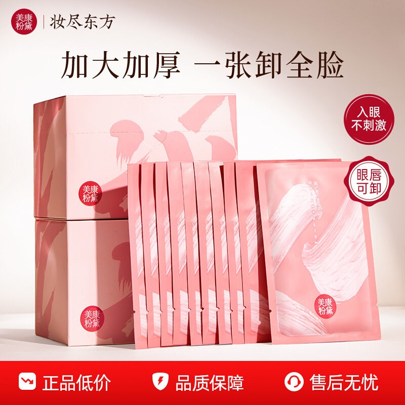 【出行便携】一次性独立装卸妆巾图片