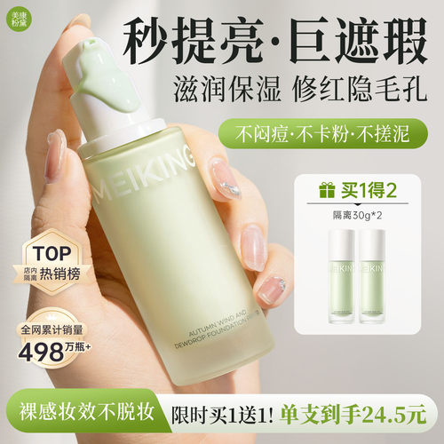 【买一送一】美康粉黛绿隔妆前乳隔离素颜霜打底修红遮瑕控油持妆