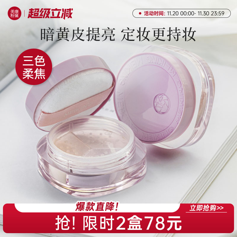 三色调和散粉|持久控油柔焦提亮