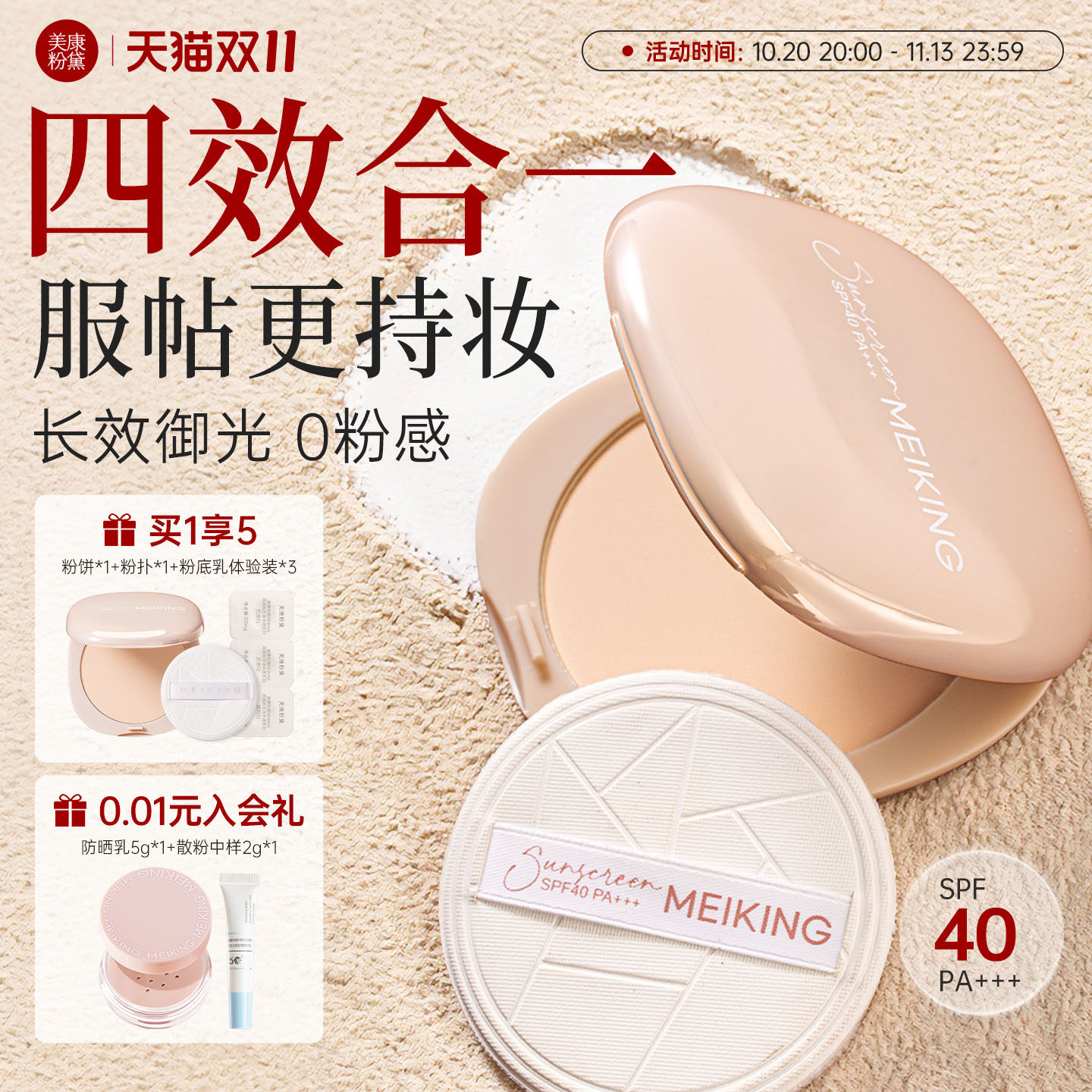 【保价双11】美康粉黛定妆粉饼防晒控油持久不脱防水汗官方旗舰店