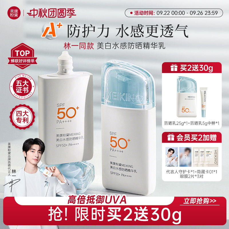 美康粉黛水感美白清爽高倍防晒霜