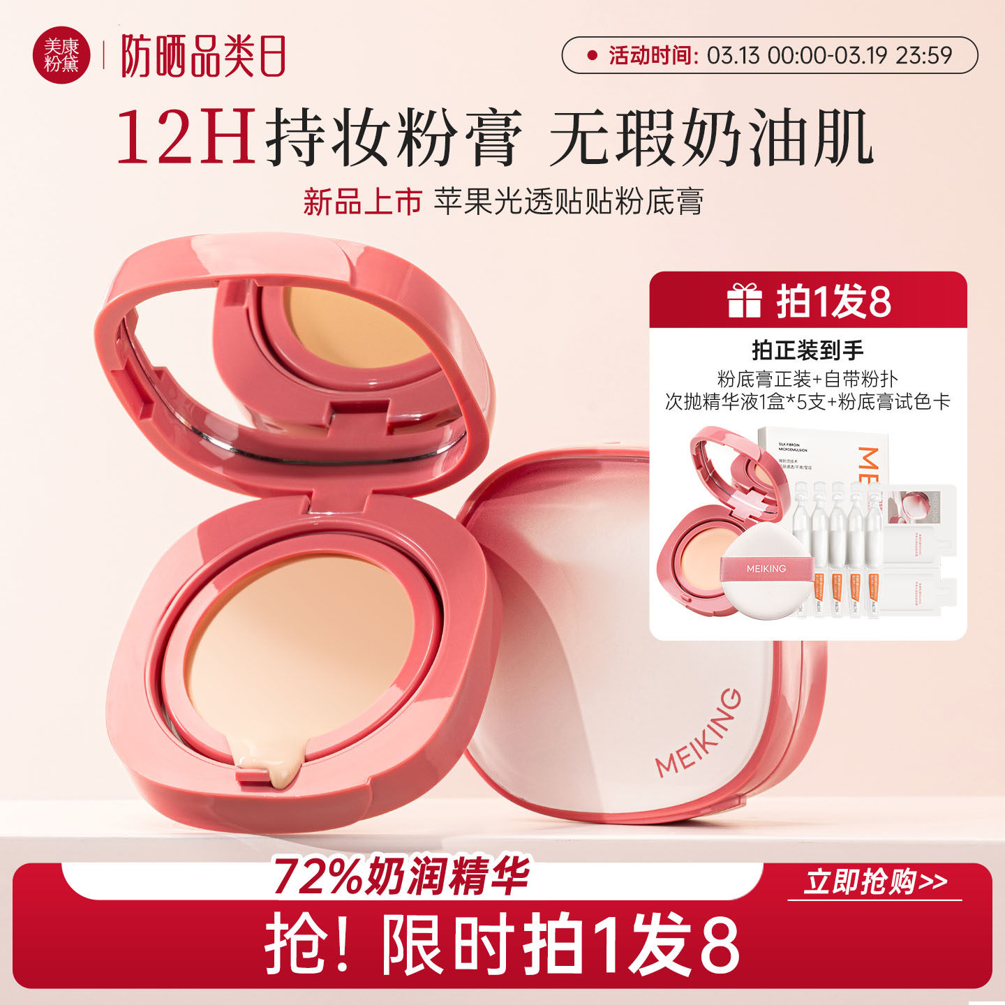 【新品】美康粉黛苹果粉膏遮瑕持久不脱妆粉底液干皮官方旗舰店