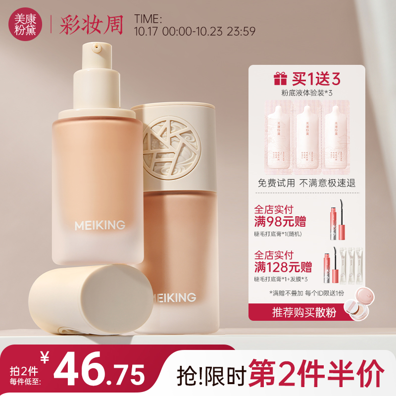 美康粉黛养肤粉底液遮瑕保湿持久干皮油皮bb霜女平价学生白皙粉霜