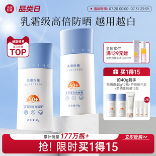 美康粉黛美白防曬霜熱銷女清爽不油膩50倍防紫外線官方旗艦店正品