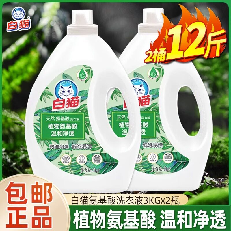白猫天然氨基酸洗衣液家用实惠装家庭装整箱批低泡易漂洗补充装