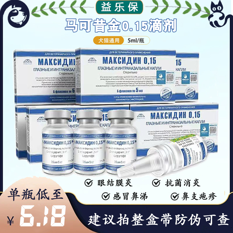 马克西金0.15滴鼻液猫鼻支滴眼液猫咪鼻炎狗狗结膜炎滴鼻液雾化剂 宠物/宠物食品及用品 眼部清洁 原图主图