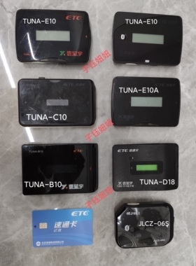 北京ETC维修 速通卡 乐速通 北京ETC换新机 速通卡配件 外壳 电池