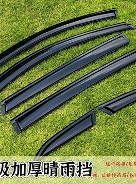 奇瑞探索06/C-DM/风云T6/MAX晴雨挡车窗雨眉改装车门遮雨挡雨搭