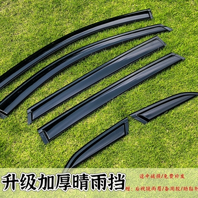 奇瑞瑞虎9瑞虎3瑞虎5X/瑞虎7/8晴雨挡汽车窗雨眉改装遮雨挡防雨条